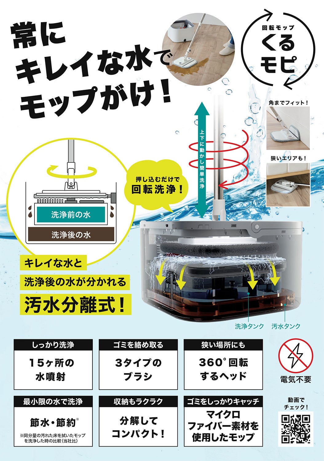 くるくる回して、床すっきり。汚れた水で拭かない新発想の「回転モップ