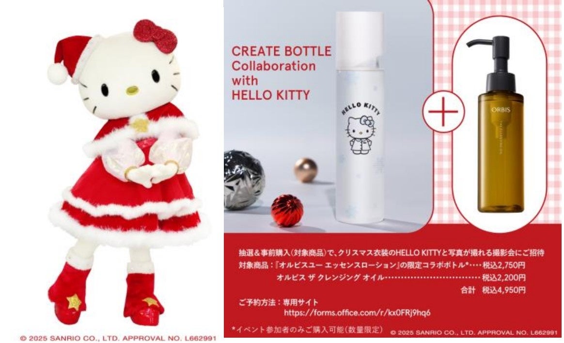 2025年11月26日（水）よりSKINCARE LOUNGE BY ORBISにて『ORBIS