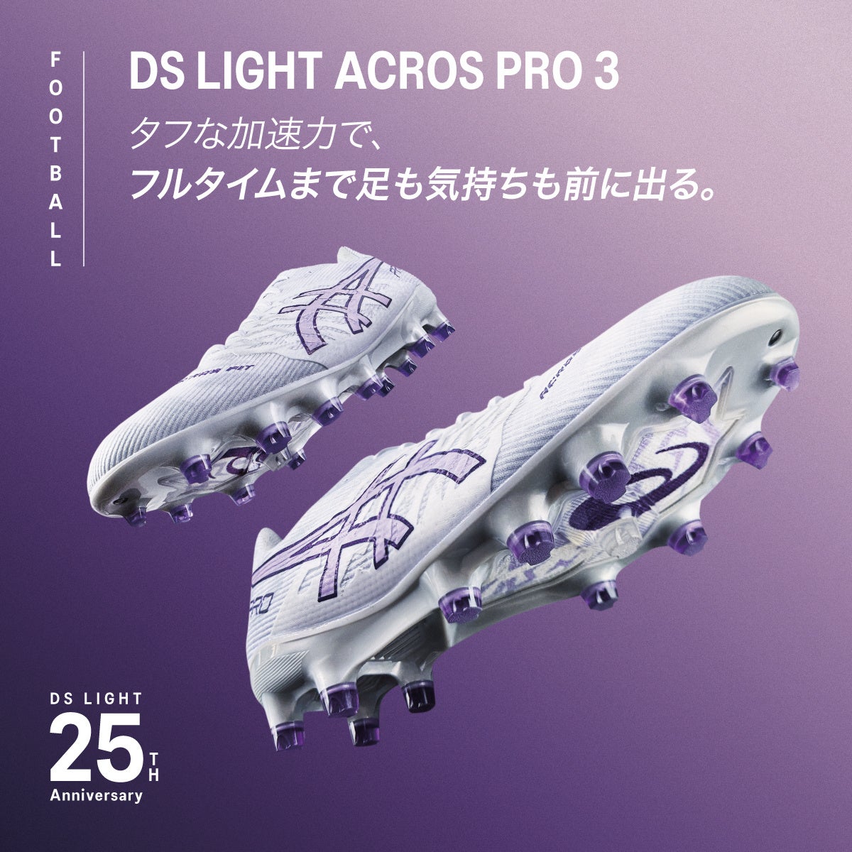 切り返し時の安定性を追求し、試合終盤まで優れたホールド性を発揮する