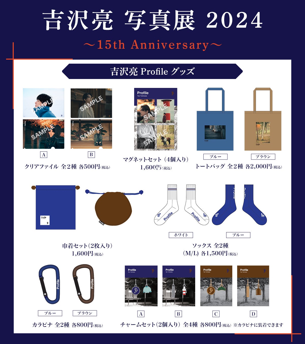 2024年6月15日(土)より全国6都市で順次開催の『吉沢亮 写真展 2024