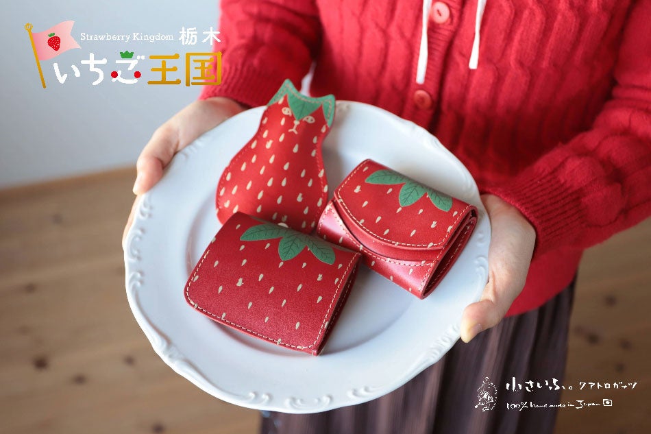 いちご生産量日本一。いちご王国・栃木とコラボ第3弾。いちご好きの