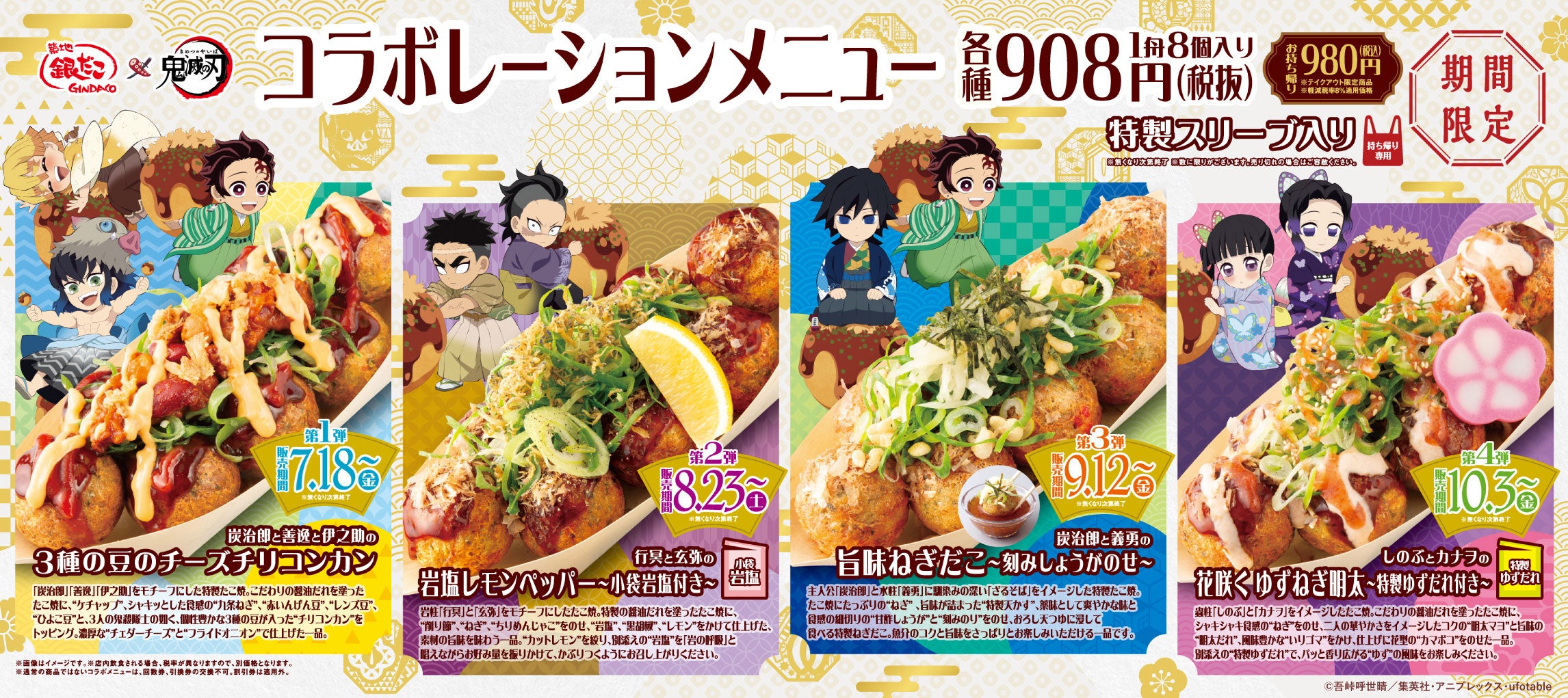 この美味しさ無限大！食べて！食べて！食べつくせ！！『劇場版 「鬼滅