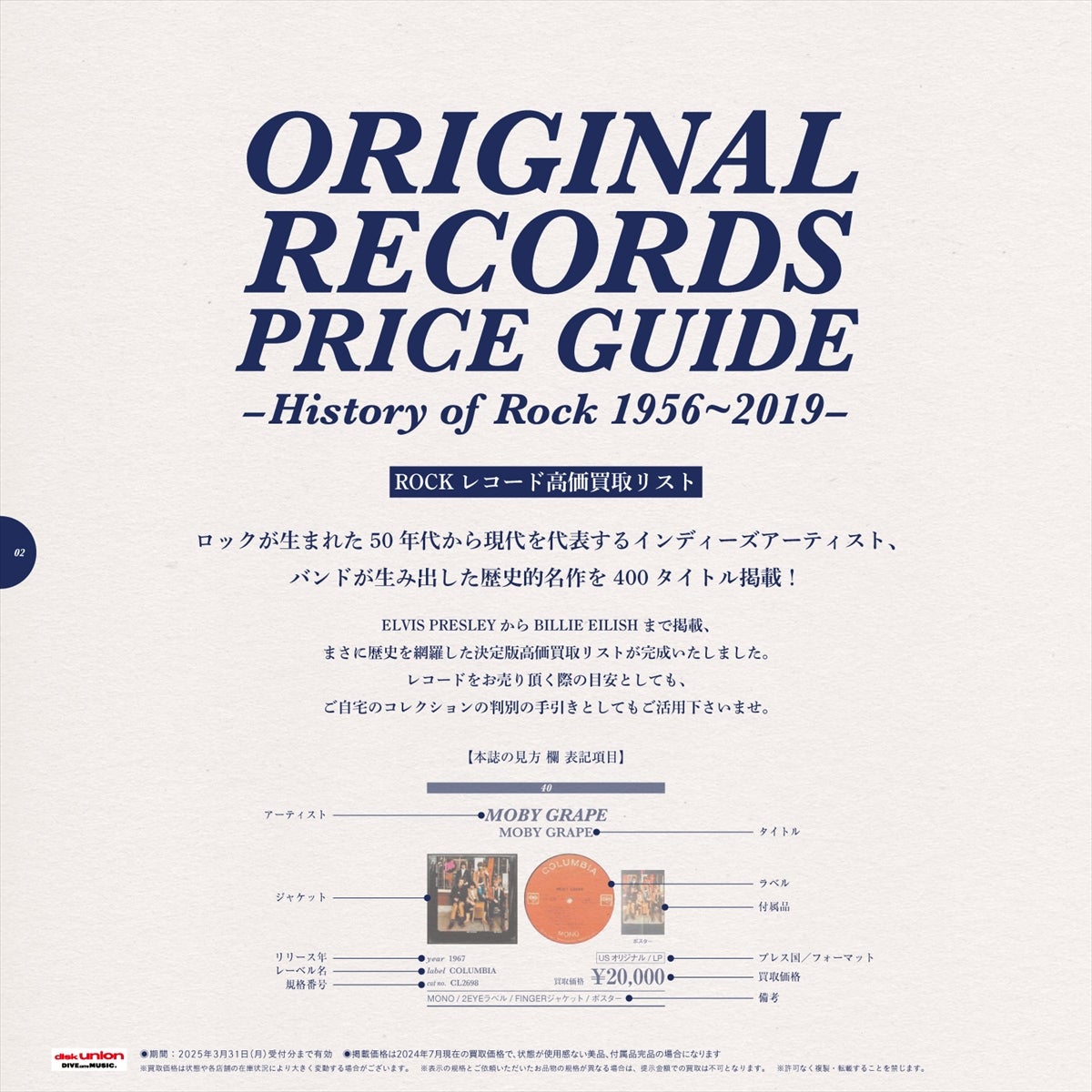 ロックのオリジナル盤レコードの価値がわかる1冊を8月17日より無料配布