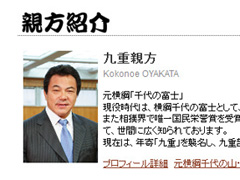 元横綱千代の富士 九重親方が死去 61歳 | ねとらぼ