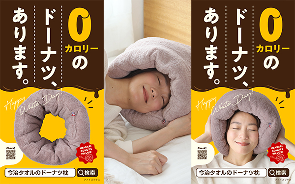 0カロリーのドーナツ！？健康と睡眠をホワイトデーに贈ろう、ドーナツ