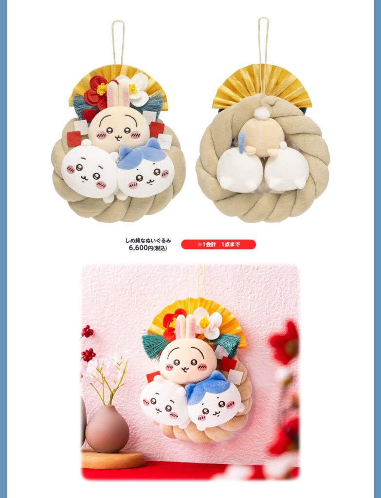 ちいかわ】12/19発売！お正月を彩る「しめ縄・鏡餅ぬいぐるみ」など