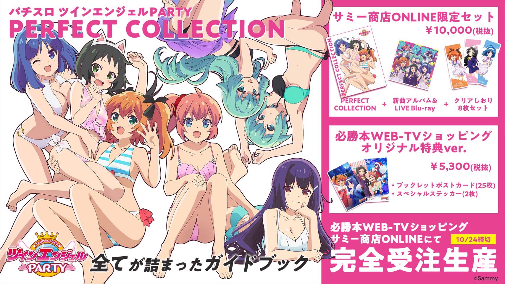 完全予約生産】パチスロ ツインエンジェルPARTY PERFECT COLLECTION