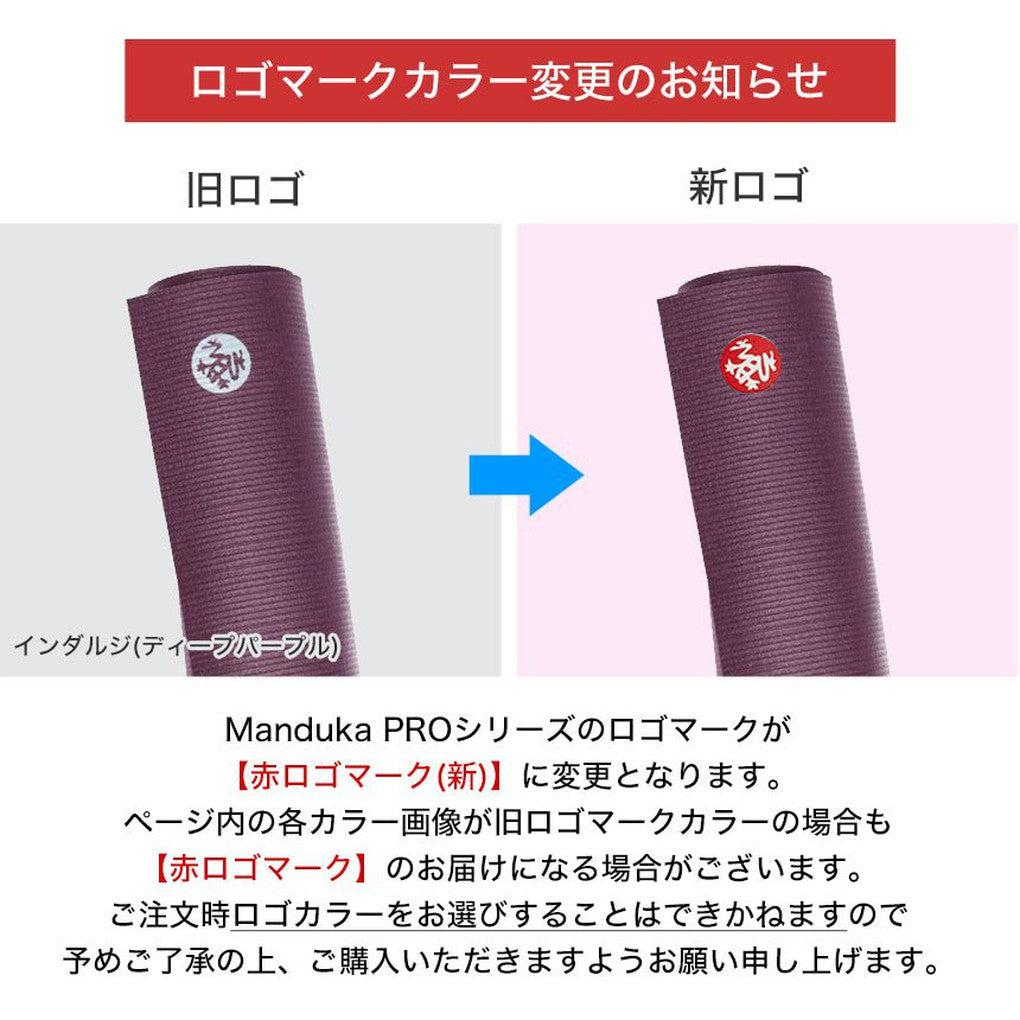 Manduka] PROlite プロライト ヨガマット ロング（200cm／5mm