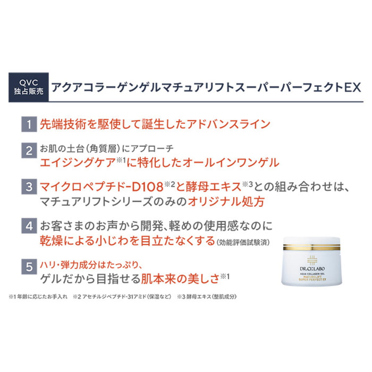 ドクターシーラボ ACGマチュアリフトスーパーパーフェクトEX
