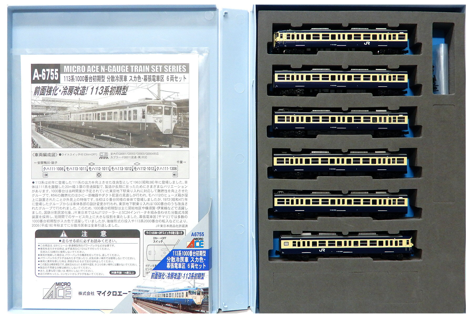 楽天市場】マイクロエース 113系 1000番台 初期型 分散冷房車 スカ色
