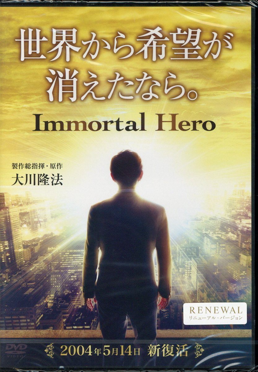 楽天市場】幸福の科学出版 BD＞映画「君のまなざし」/幸福の科学出版