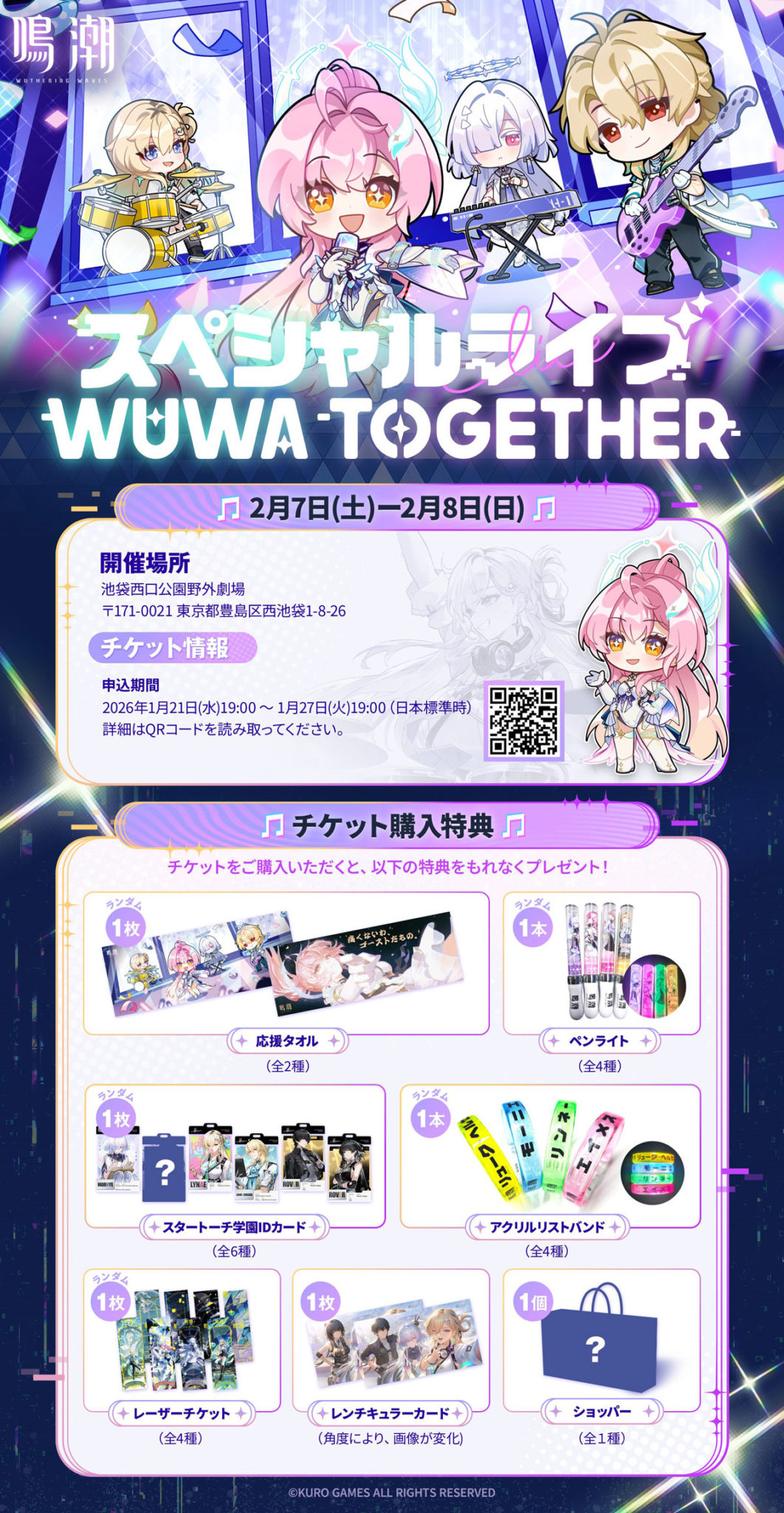 2/7～2/8 鳴潮スペシャルライブ WUWA TOGETHER | RAM RIDER official