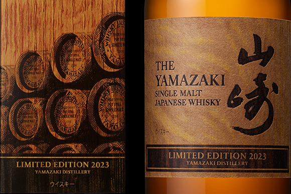 サントリー公式で山崎 LIMITED EDITION 2023 数量限定で抽選販売