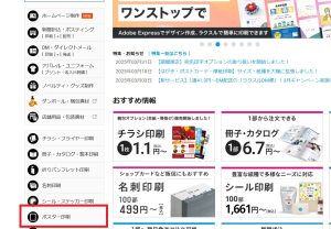 オリジナルサイズ（変型）のポスター 注文操作ガイド | ご利用ガイド