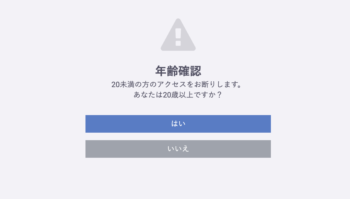 4.1系|年齢確認プラグイン(4.1系)|Bootech