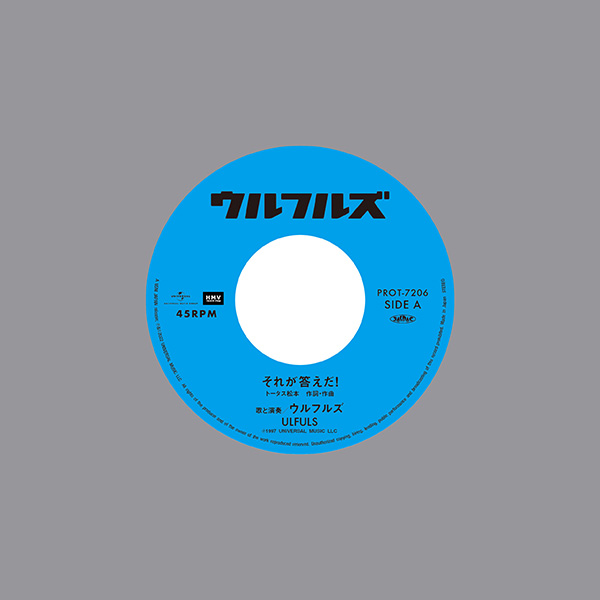 ウルフルズ – それが答えだ! / ええねん | レコードの日 オフィシャル