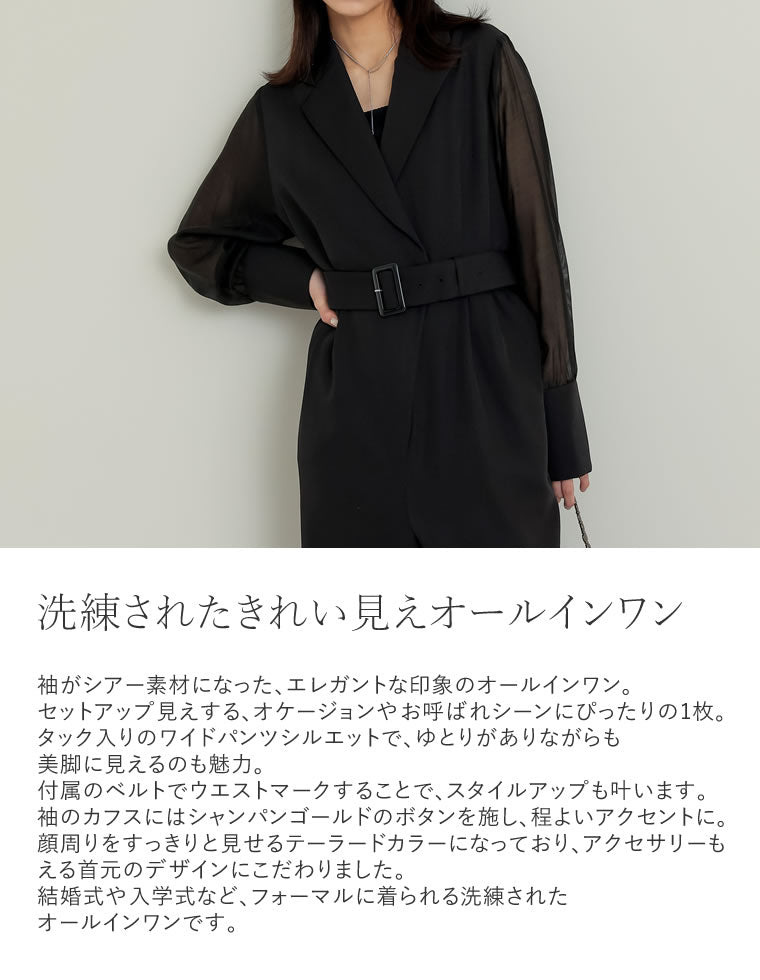 ベルト付きシアーボリュームスリーブオールインワン - オールインワン