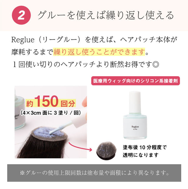 人毛ミックス】 リージュ ヘアパッチ スターターセット – Reju