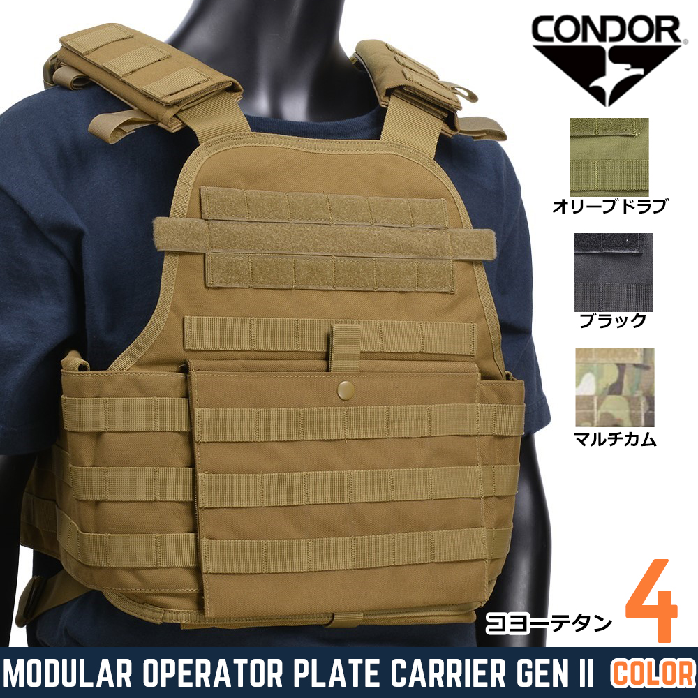 CONDOR モジュラーオペレーター プレートキャリア 498 | ミリタリー
