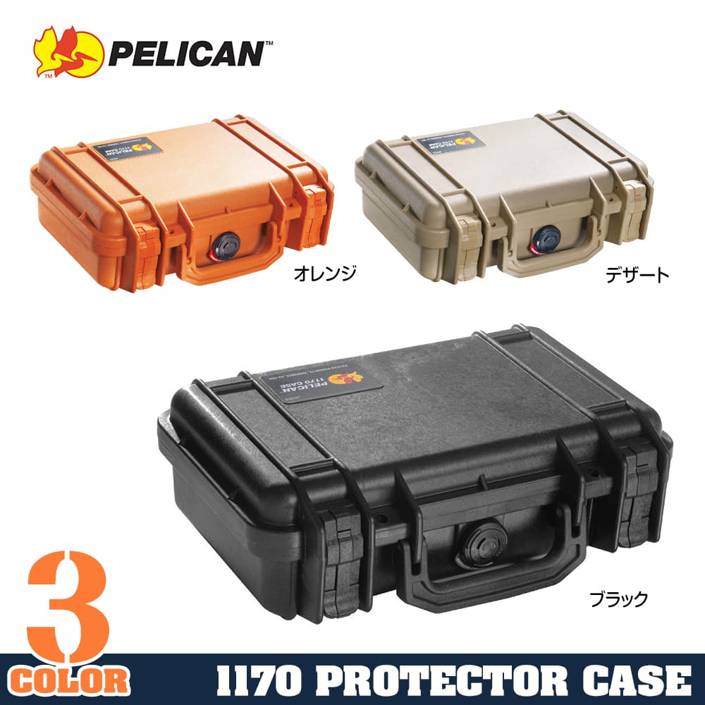 PELICAN ハードケース 1170 ハンドガン / 光学・電子機器向け ウレタン