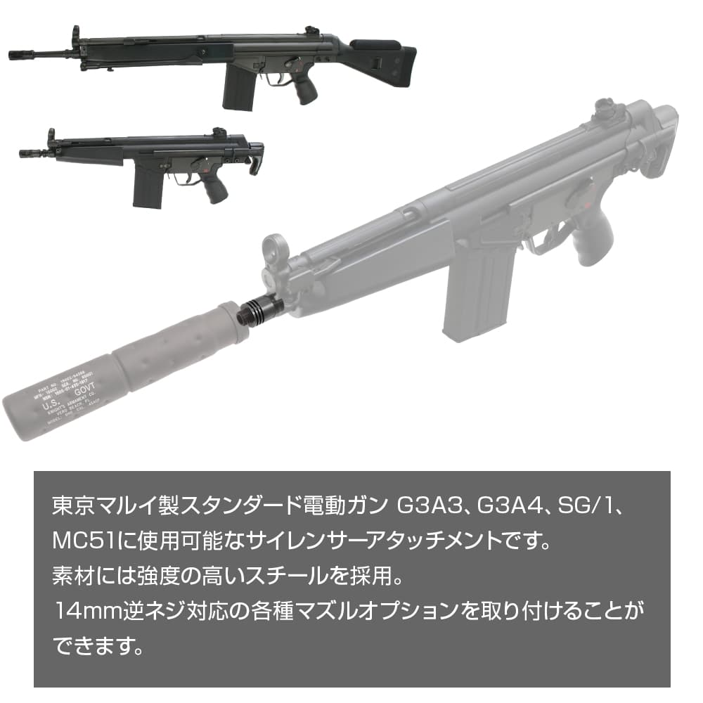 LayLax サイレンサーアタッチメント 東京マルイ電動ガン H&K G3