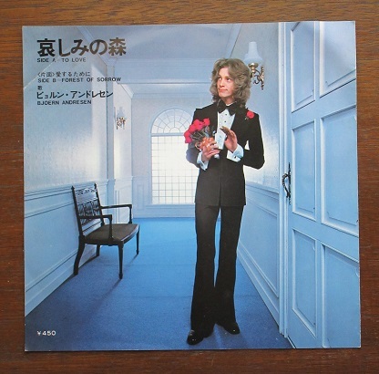 愛するために/哀しみの森 ビョルン・アンドレセン