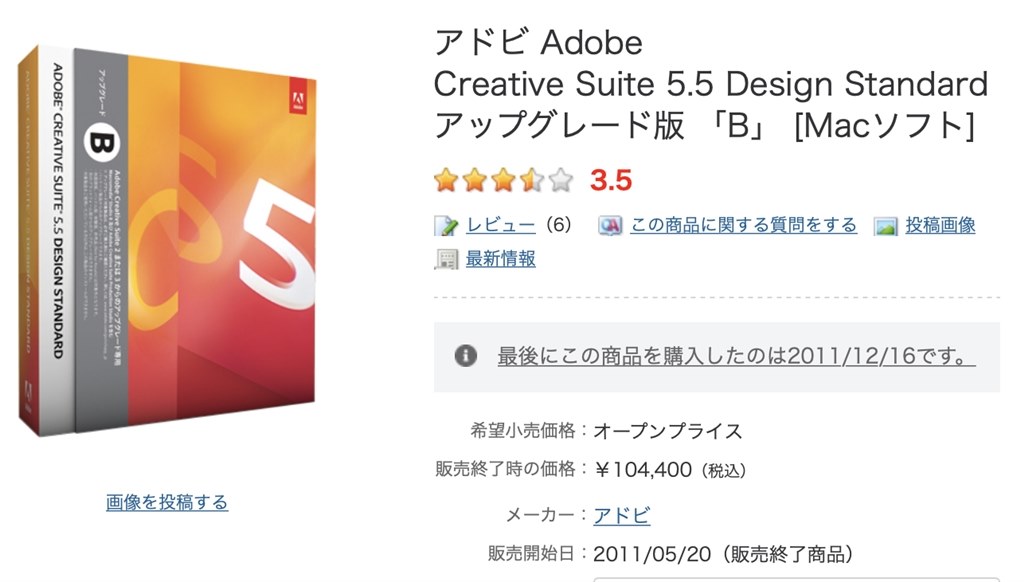 12年使い続けて未だ現役』とはいえ、いつまで使えるか・・』 Adobe