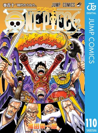ONE PIECE モノクロ版 106 - マンガ（漫画） 尾田栄一郎（ジャンプ