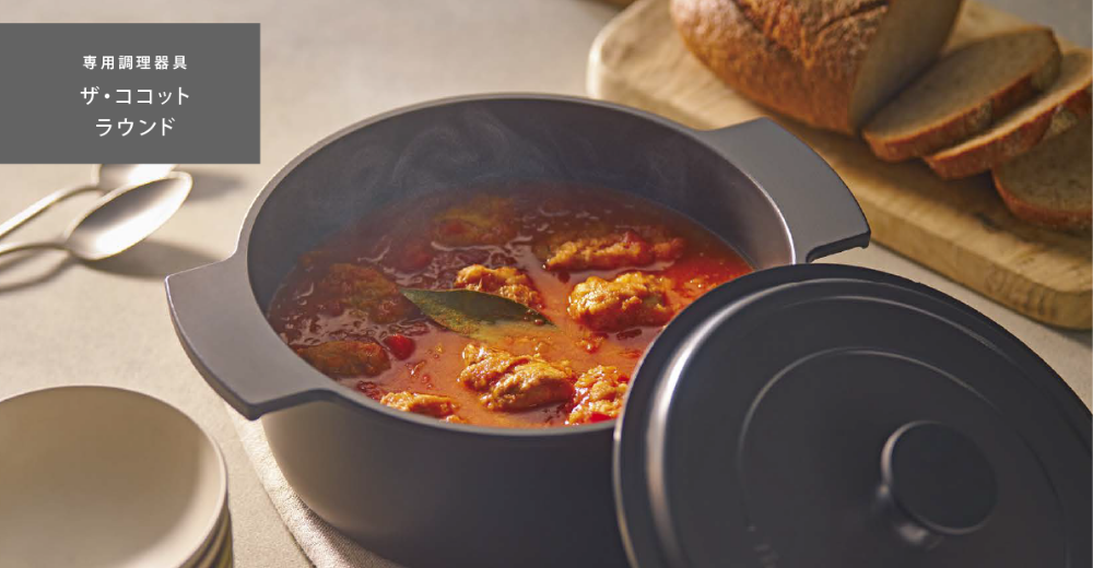 DELICIA（デリシア）：ザ・ココット ラウンド｜リンナイ公式サイト