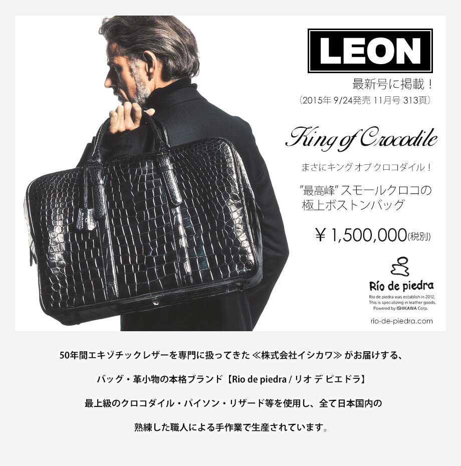 Rio de piedra｜リオ デ ピエドラ：LEON最新号に掲載！（2015年 9/24