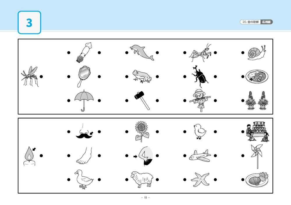 20 単元別ばっちりくんドリル 音の理解(応用編)｜小学校受験 合格対策