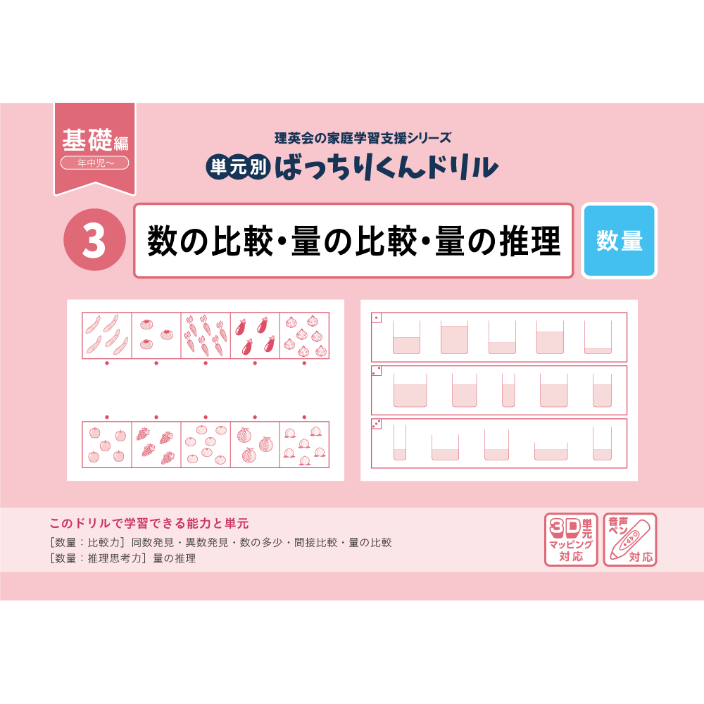 21 単元別ばっちりくんドリル 音の組み合わせ・しりとり(基礎編