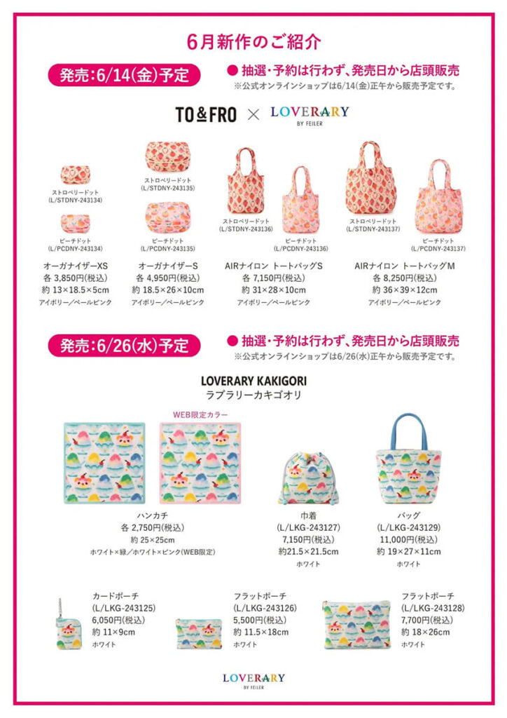 2024年6月新作】ラブラリーバイフェイラー『ラブラリーカキゴオリ』全