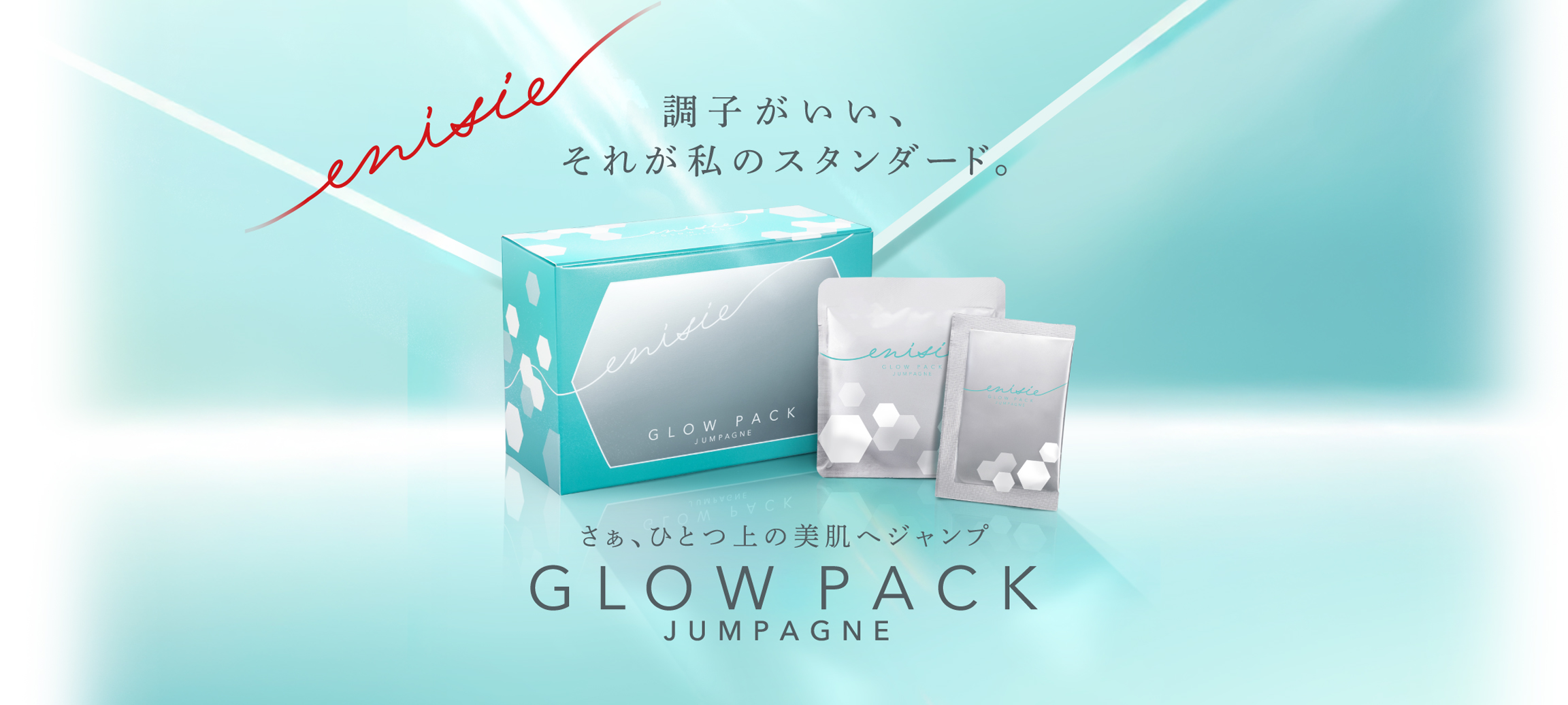 公式】リズム株式会社|美肌に直通。-エニシーシリーズ-
