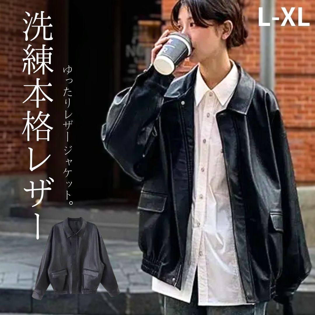 革ジャン フェイクレザー オーバーサイズ 革ジャケット ブラック - ROND100