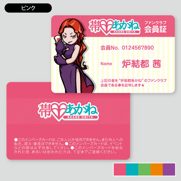 ファンクラブカード・会員証1 | 小部数厚手プラスチックカード | 印刷