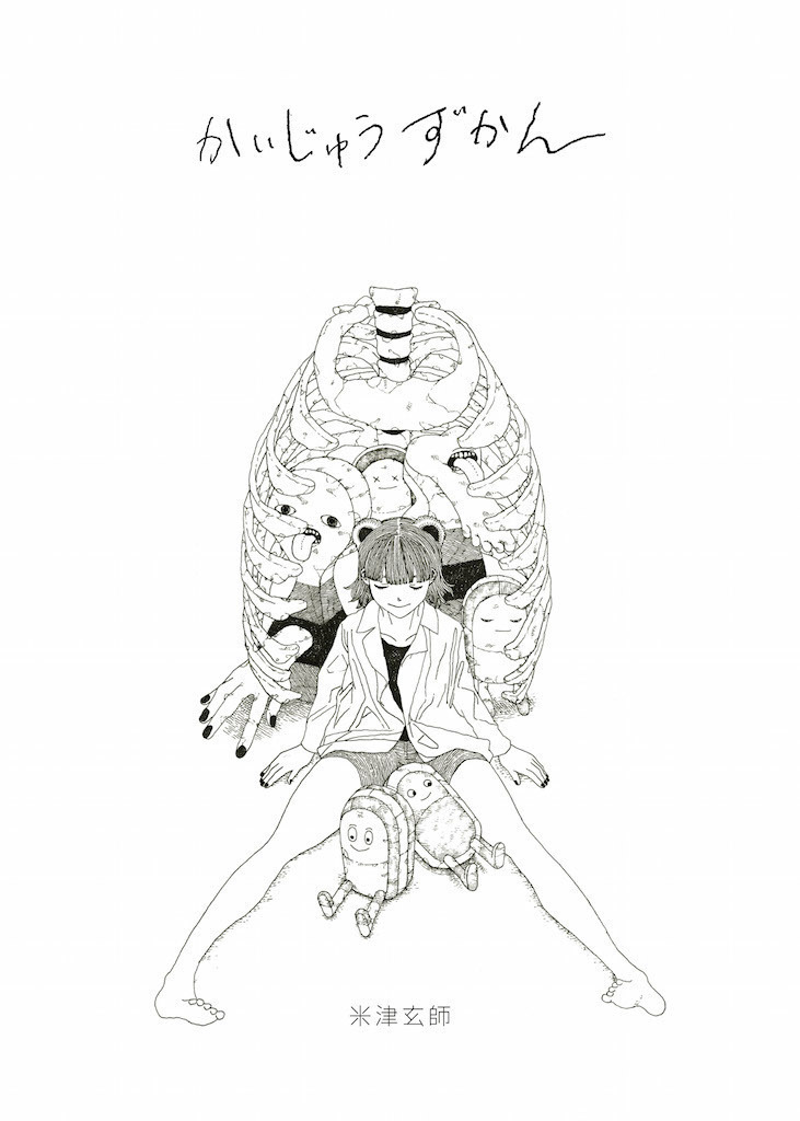 米津玄師の新曲“love”を聴いた！ そして初の単行本『かいじゅうずかん