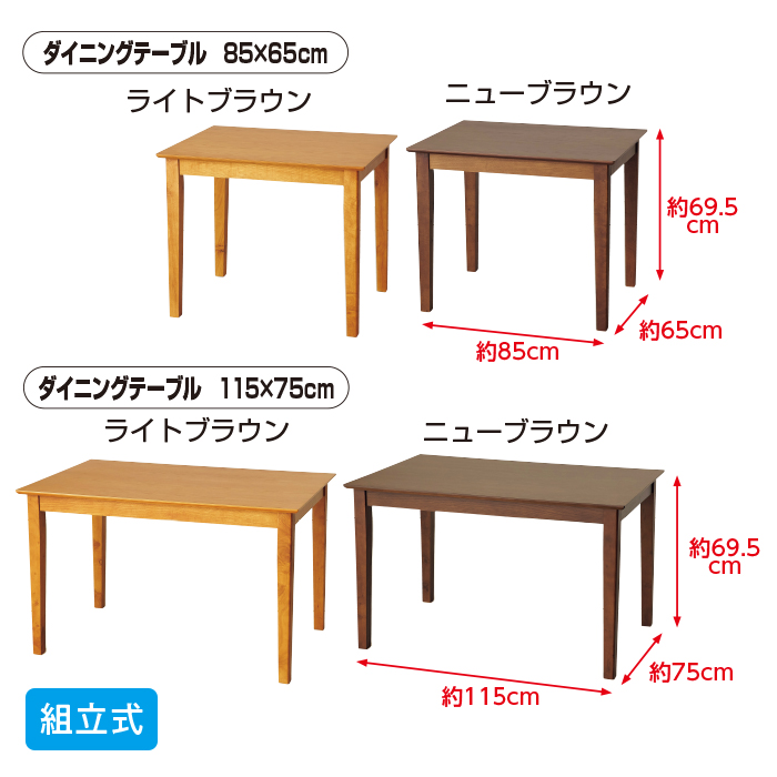 ダイニングテーブルマーチ 115×75cm | 999-306929 | 【公式】テレビ