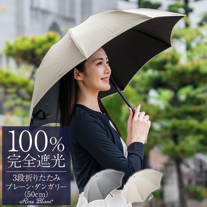3段 | 折りたたみ日傘 (50cm) | 芦屋ロサブラン