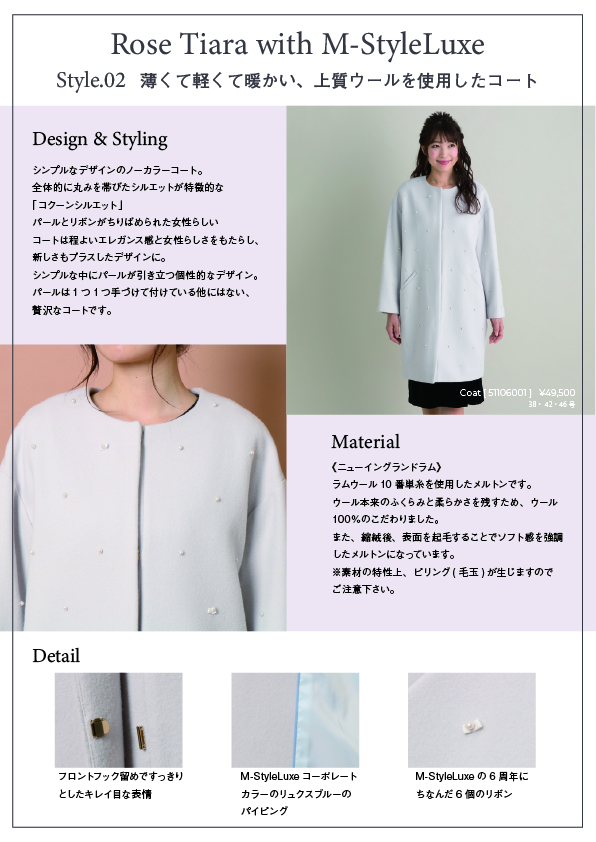 M-StyleLuxeコラボアイテム パール×リボンコート | Rose Tiara【ローズ