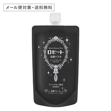 メール便対象・送料無料】ロゼット洗顔パスタ ディープブラック 240g