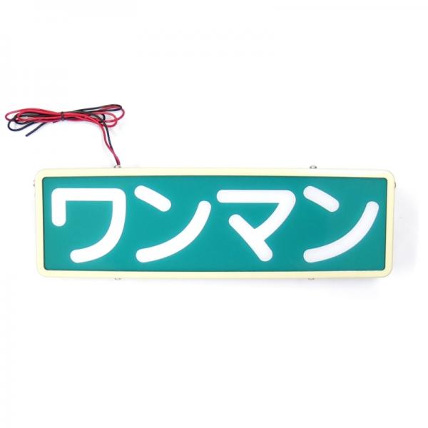 STワンマンアンドンLED仕様アイボリーDC12V24V共用 / トラック用品貨物