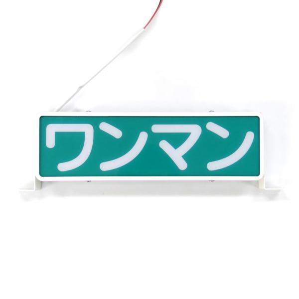 ワンマンアンドン / トラック用品貨物堂ネットストア