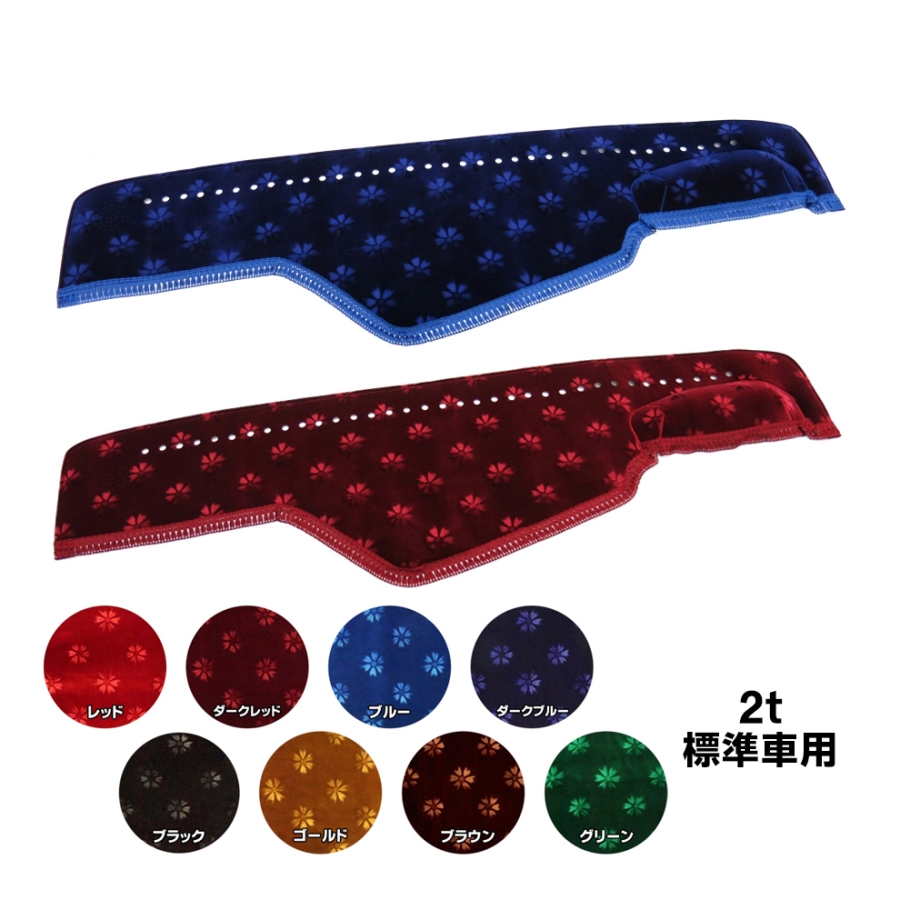 金華山ダッシュボードマット コスモス 2t 標準 / トラック用品貨物堂