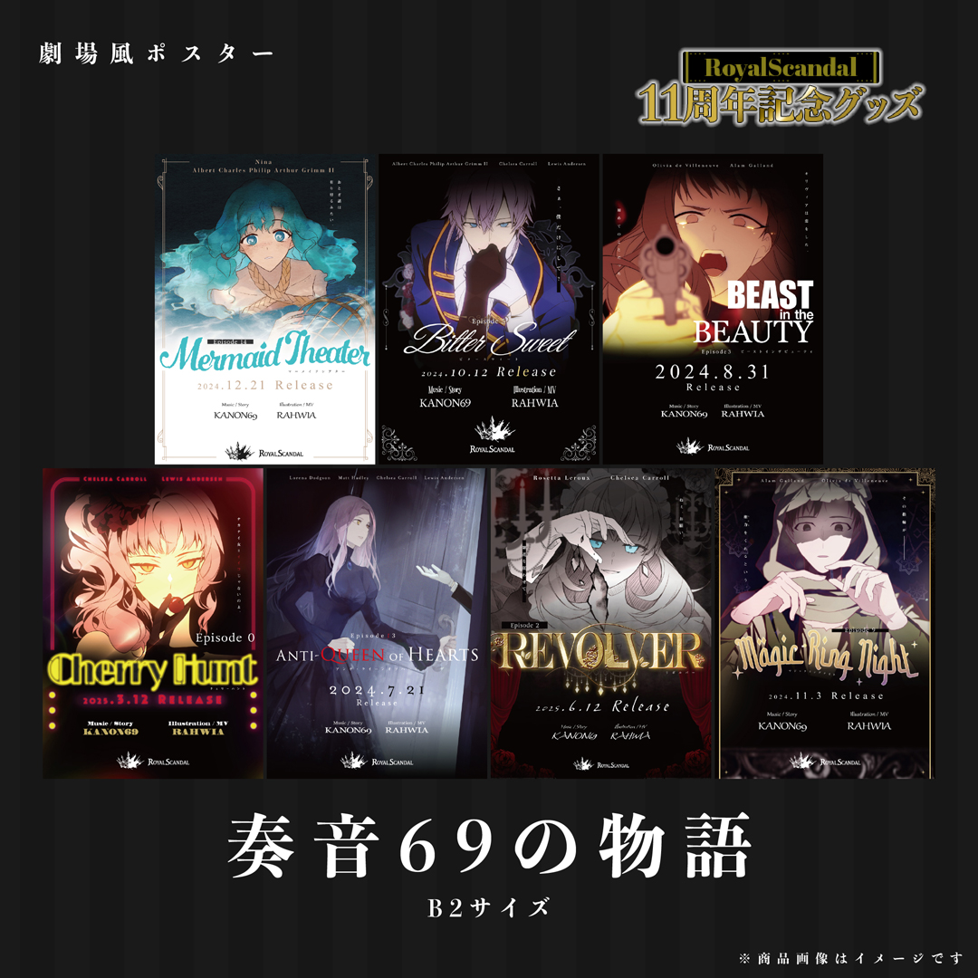 Royal Scandal 11周年 新グッズ発売開始 | Royal Scandal Official Website