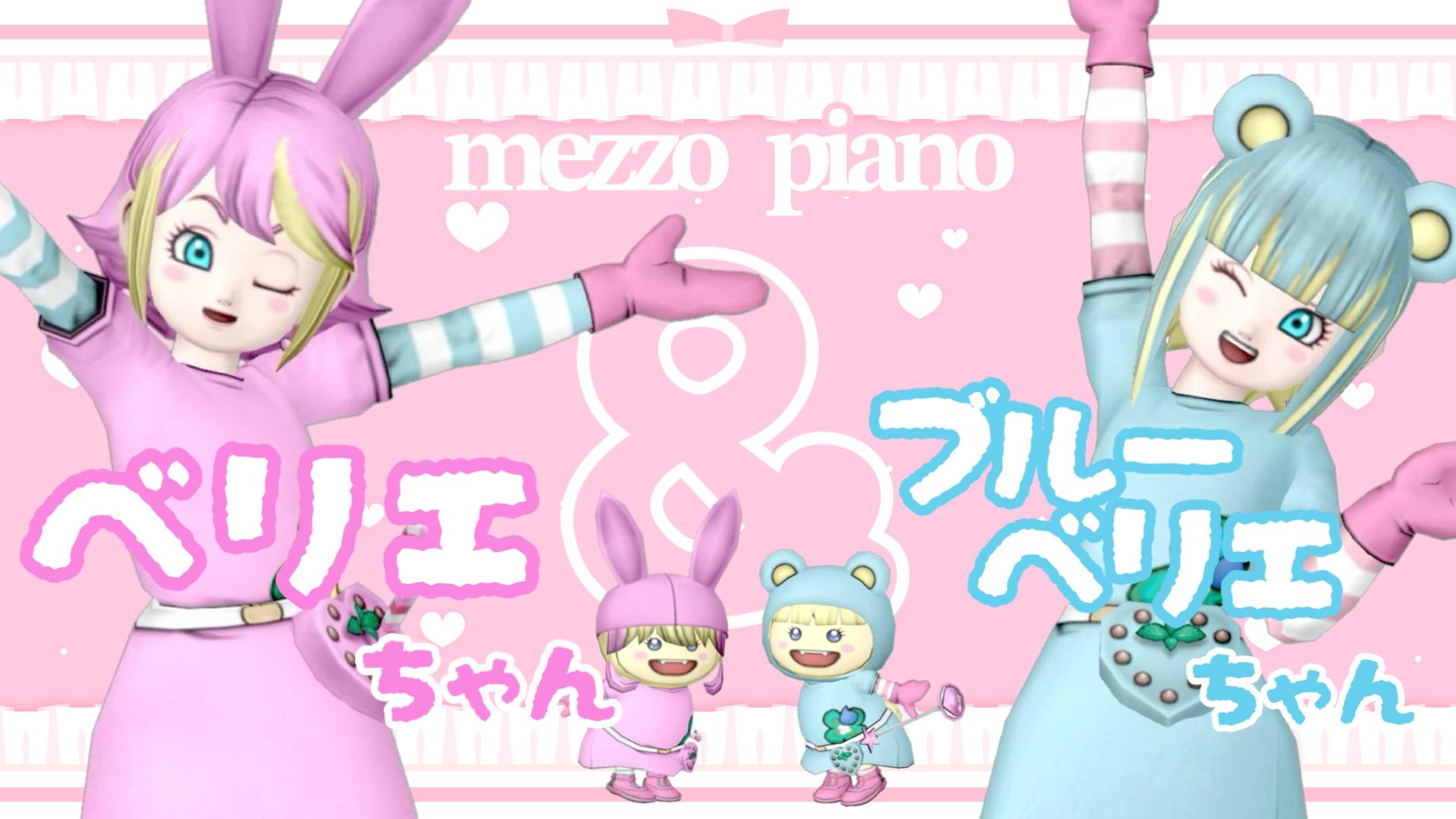 ベリエちゃん＆ブルーベリエちゃん🐰🐻 | 日々累々