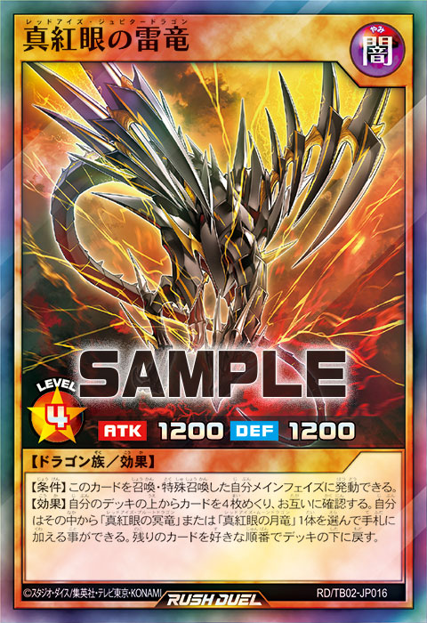 真紅眼の雷竜 – 遊戯王ラッシュデュエルまとめ