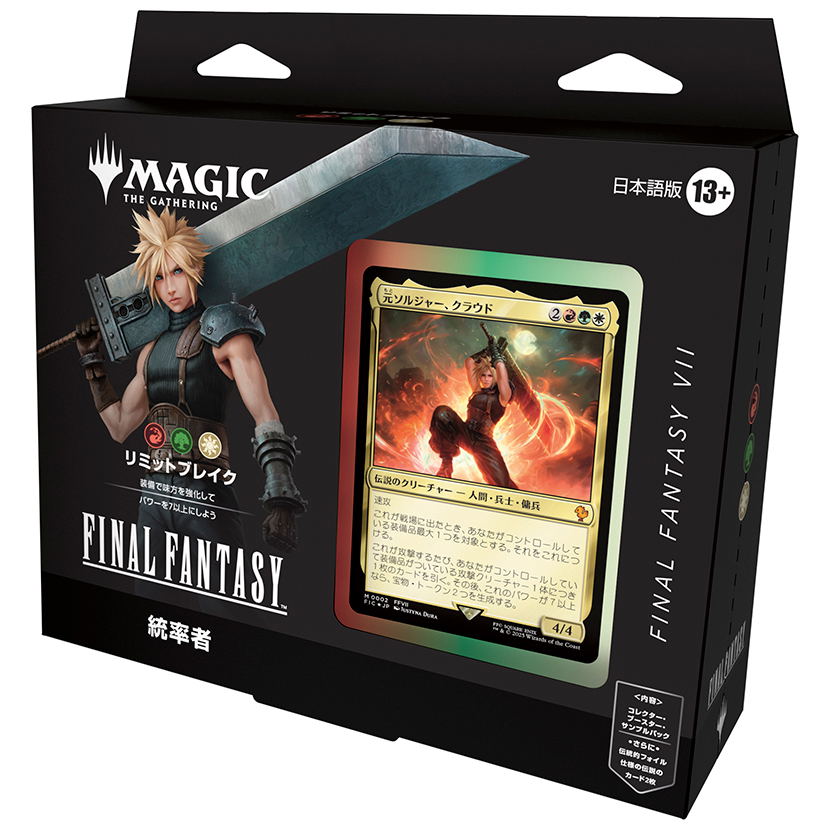 Magic: The Gathering - Final Fantasy Commander Deck 4 Types