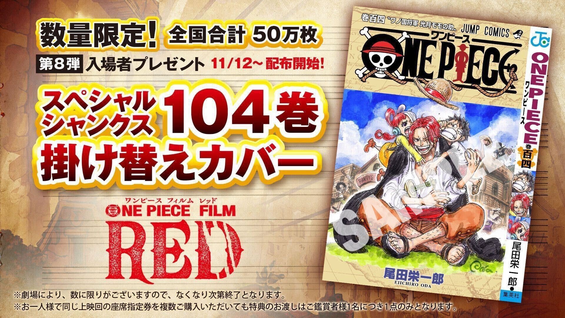 ONE PIECE FILM RED」ルフィ、ウタ、シャンクス＆あの兄弟が表紙に！第