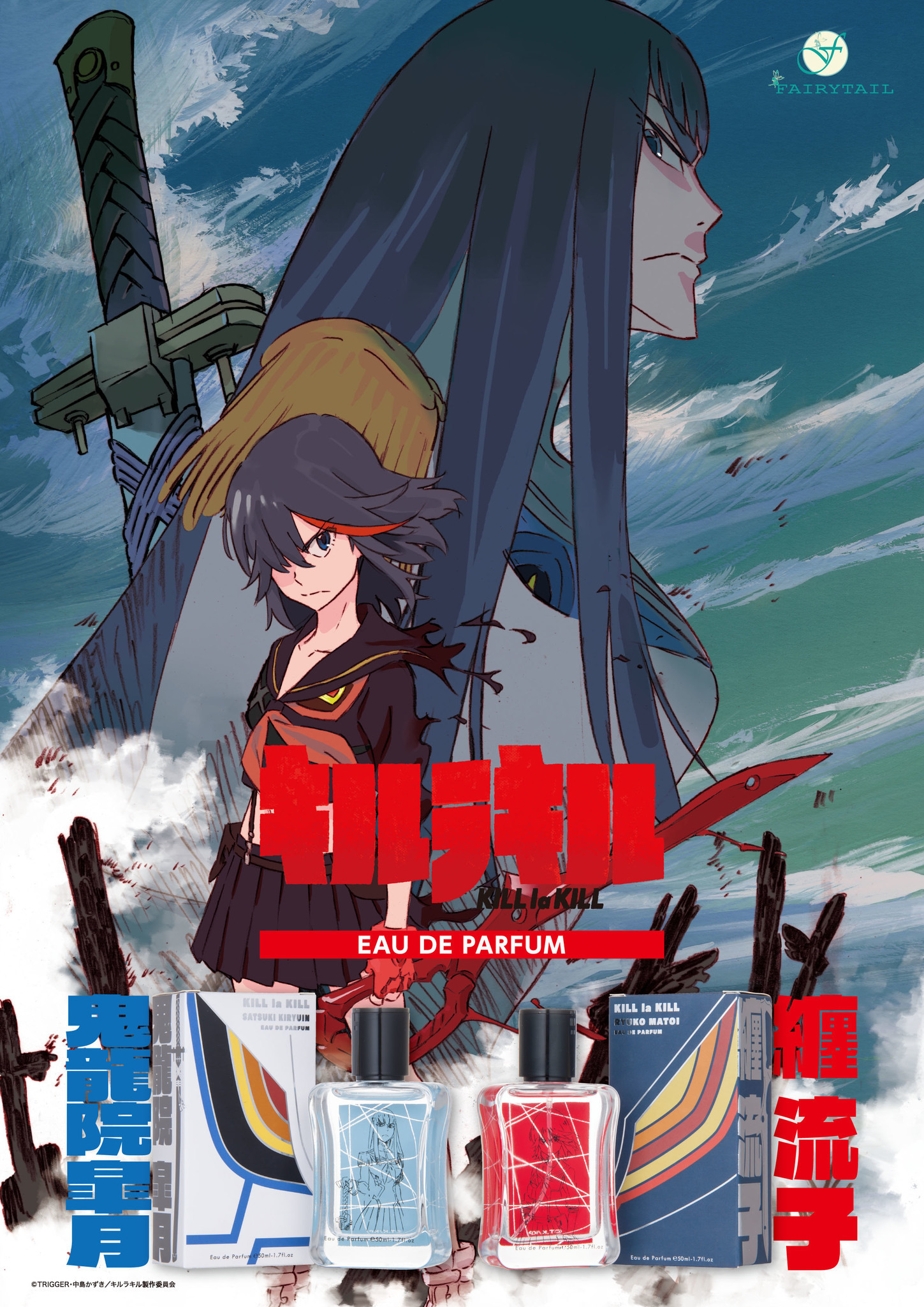 キルラキル」纏流子、鬼龍院皐月イメージの香水が登場！ | アニメ